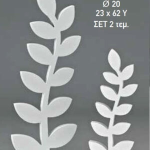 ΔΙΑΚΟΣΜΗΤΙΚΟ ΛΟΥΛΟΥΔΙ ΜΕ ΒΑΣΗ ΣΕΤ 2 ΤΕΜΑΧΙΩΝ Φ20 23Χ62Υ