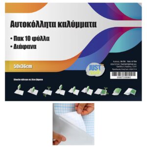Αυτοκόλλητο Διαφανές cpp πακ=10τεμ 50x36cm