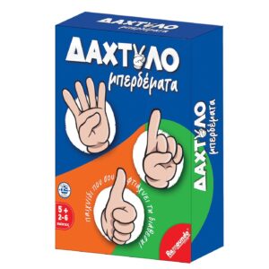 Δαχτυλομπερδέματα 13