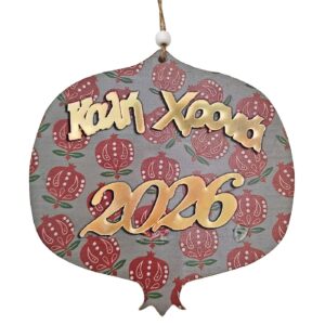 Ρόδι Κρεμαστό Ξύλινο με Plexiglass 15x15cm Xmasfest 1134016