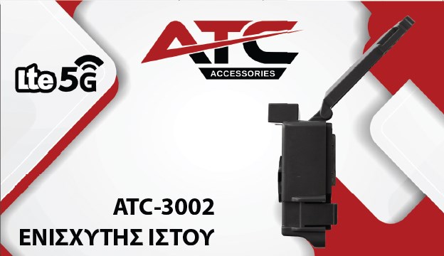 ATC Ενισχυτής Ιστού 30dB ATC-3002 5G LTE700 (24Volt) ATC Ενισχυτής Ιστού 30dB ATC-3002 5G LTE700 (24Volt) - Image 4