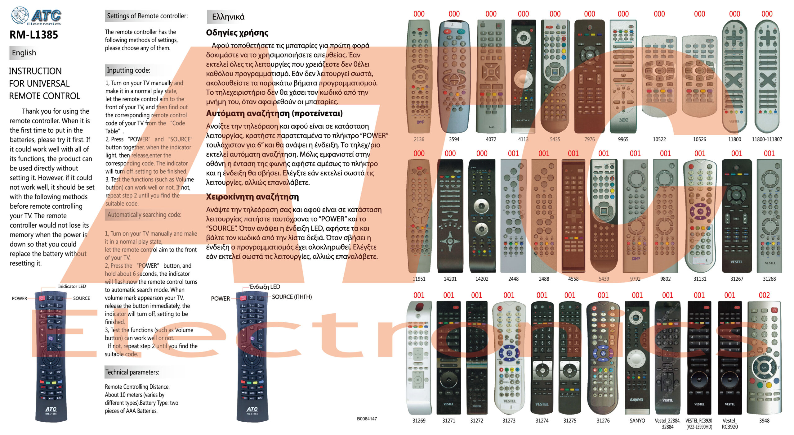 ATC Τηλεχειριστήριο Universal για Vestel Smart L 1385 ATC Τηλεχειριστήριο Universal για Vestel Smart L 1385 - Image 2