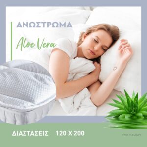 ΑΝΩΣΤΡΩΜΑ 3D Fylliana ALOE VERA 120x200εκ