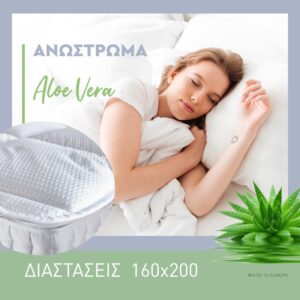 ΑΝΩΣΤΡΩΜΑ 3D Fylliana ALOE VERA 160x200εκ
